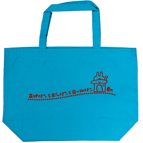 あげむしロール キャンバストート ML