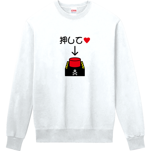 押して♡ 定番スウェット