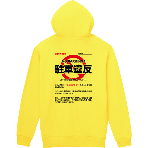 駐車違反・ここにいすぎ【警告パロディ】 軽量ジップアップパーカー
