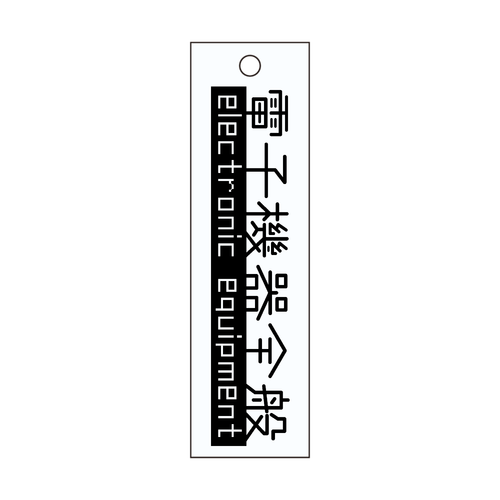 電子機器全般 短冊型アクリルキーホルダー (W20mm H70mm)