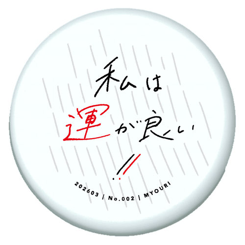 引き寄せる言霊缶ケース「私は運が良い!!」プチ缶 プチ缶ソフト