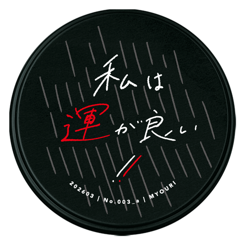 引き寄せる言霊コルン缶「私は運が良い!!」お菓子・茶缶／黒or銀 コルン缶
