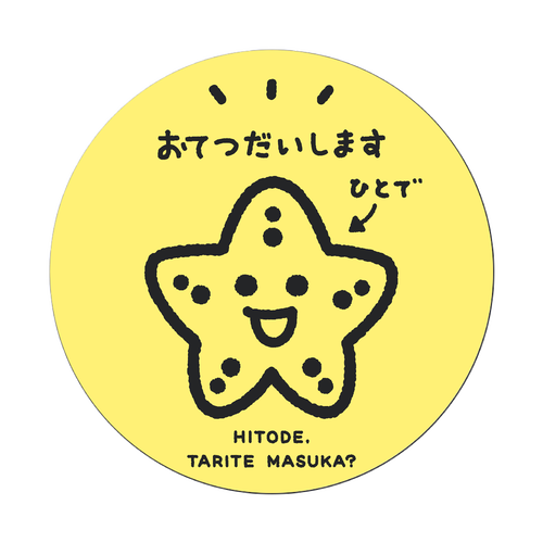 バックプリント+　みんなのヒトデ みんなの人手になろう! お手伝いデザイン オリジナル缶バッジ白背景(75mm)