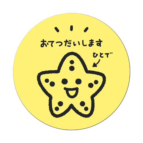 みんなのヒトデ みんなの人手になろう! お手伝いデザイン オリジナル缶バッジ白背景(75mm)