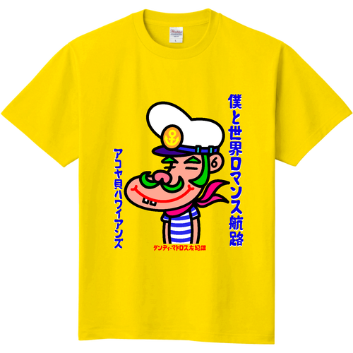僕と世界ロマンス航路 定番Ｔシャツ