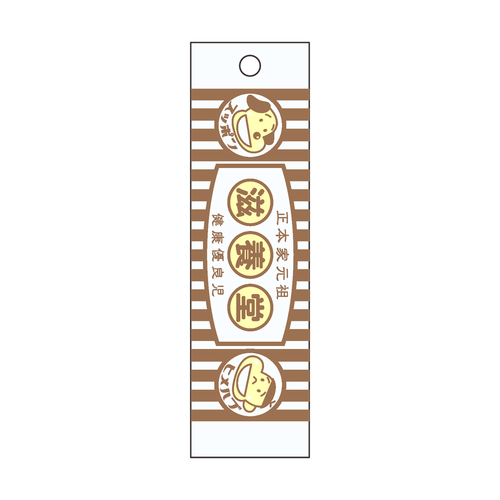 滋養堂 短冊型アクリルキーホルダー (W20mm H70mm)