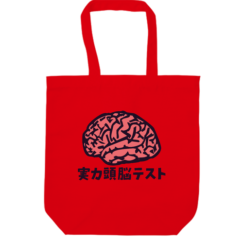 実力頭脳テスト ポリキャンバストート(M)