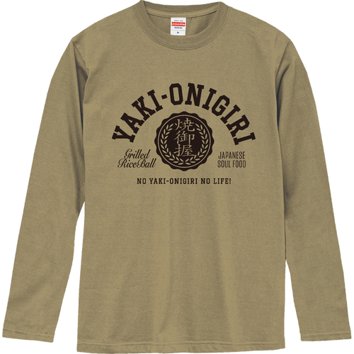 YAKI-ONIGIRI・焼きおにぎり 大好き! ロングスリーブTシャツ