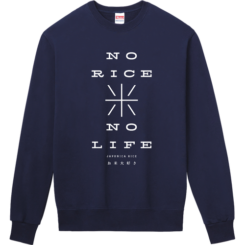 お米大好き・NO RICE NO LIFE 2 定番スウェット