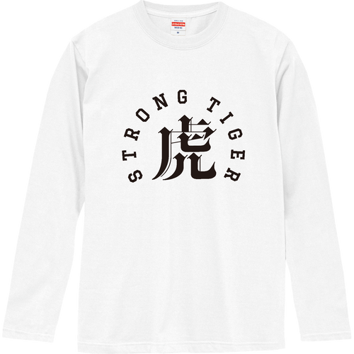 STRONG TIGER・強い虎 3 ロングスリーブTシャツ