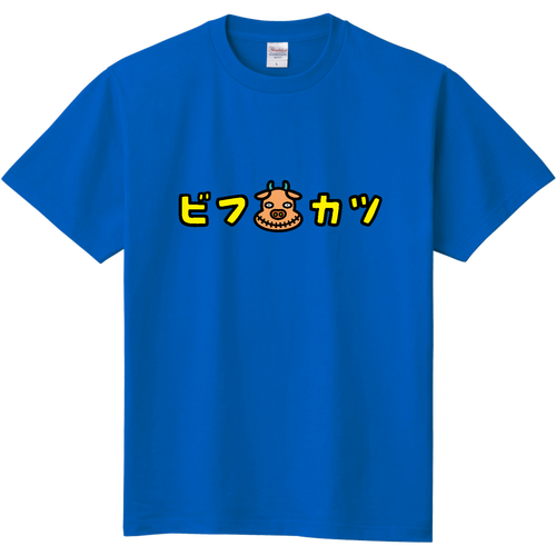 ビフカツ 定番Ｔシャツ
