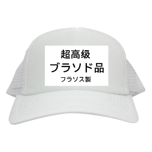 超高級ブランド品　メッシュキャップ メッシュキャップ