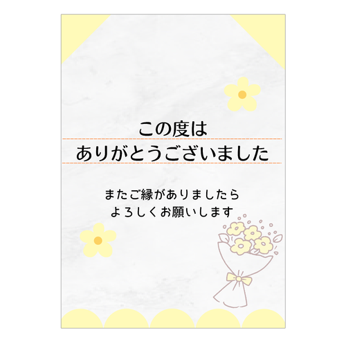 お礼カード 黄色と花 オリジナル台紙10枚組（OPP袋付）