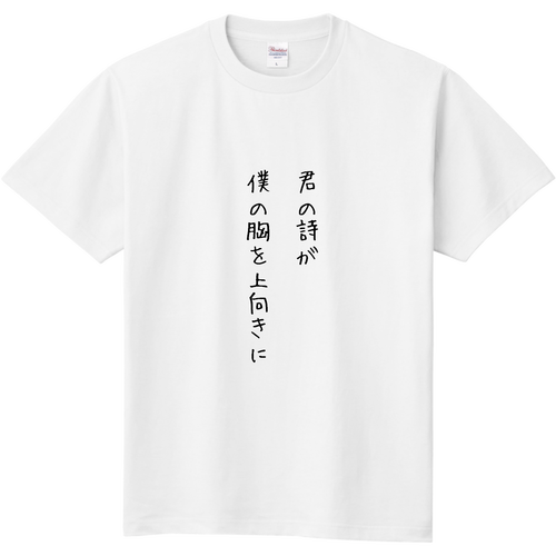 ポエム 定番Ｔシャツ