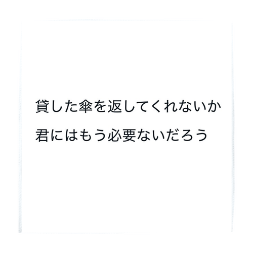 ポエム ソフトタッチミニタオル