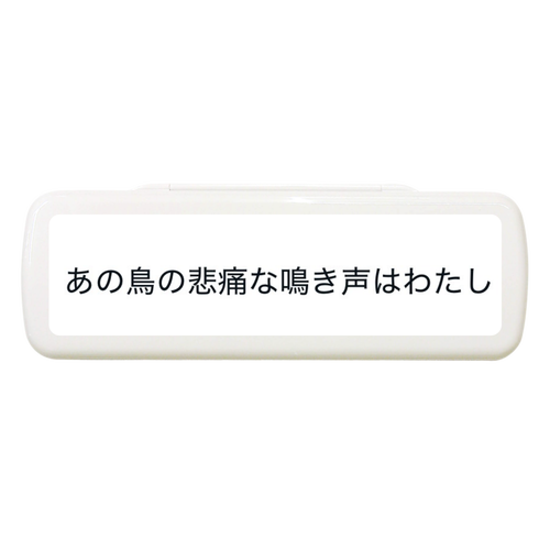 悲痛 マルチペンケース