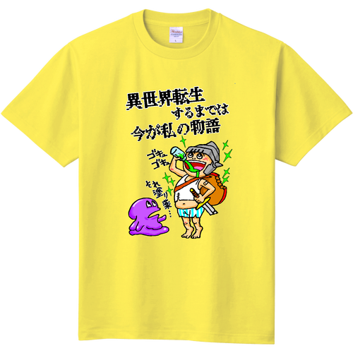 「異世界転生」妄想戯画 定番Ｔシャツ