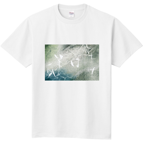 半生は 定番Ｔシャツ