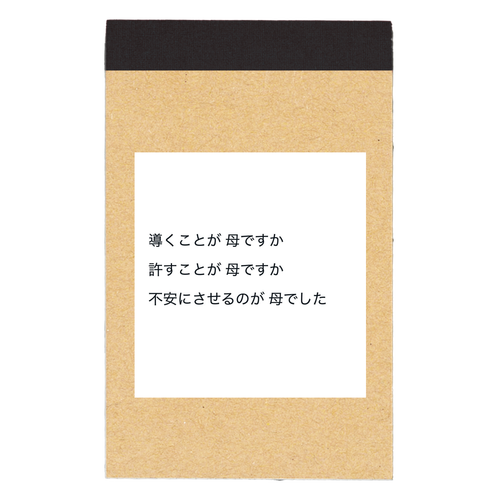 母 リサイクルＡ７メモパッド
