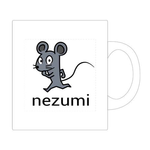 ねずみのマグカップ ワンポイント マグカップ
