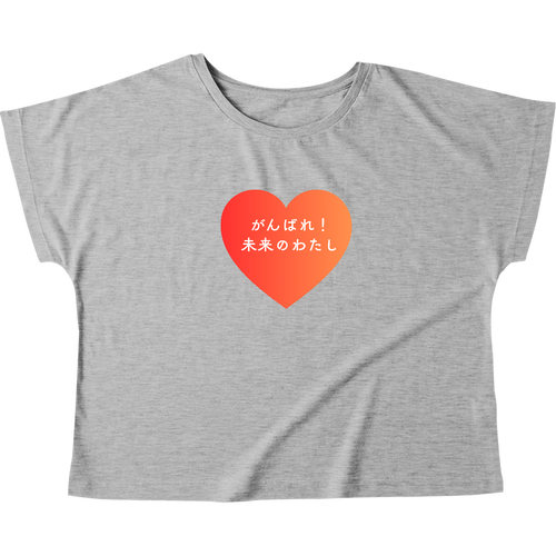がんばれ！未来のわたし ウィメンズ ドルマン Tシャツ