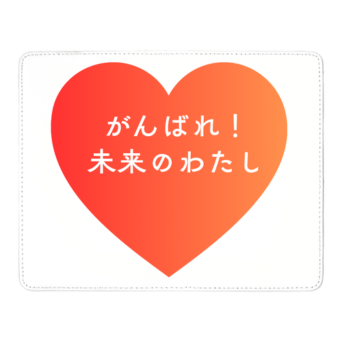 がんばれ！未来のわたし チェキ帳(ベルトなし)