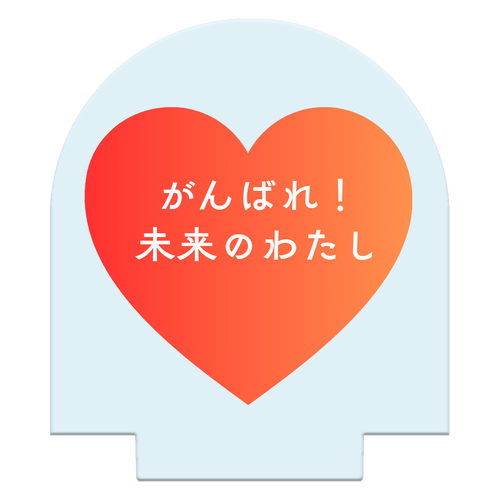 がんばれ！未来のわたし ライティングスタンドミニ(釣鐘)