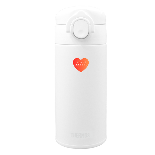 がんばれ！未来のわたし Thermos JOK-350(WH)