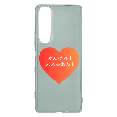 がんばれ！未来のわたし Xperia 1 III SO-51B/SOG03 TPUケース