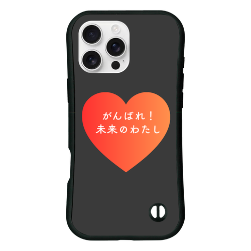がんばれ！未来のわたし iPhone16 ProMax 耐衝撃吸収グリップケース
