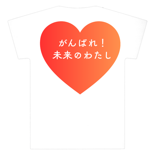 がんばれ！未来のわたし Ｔシャツ型モバイルチャージャー5000