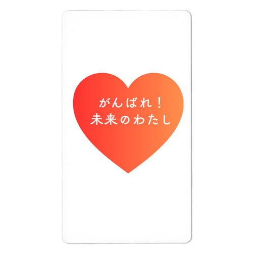 がんばれ！未来のわたし モバイルチャージャー4000フラット