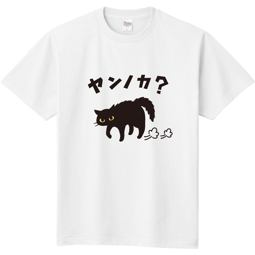 ヤンノカ？ 定番Ｔシャツ