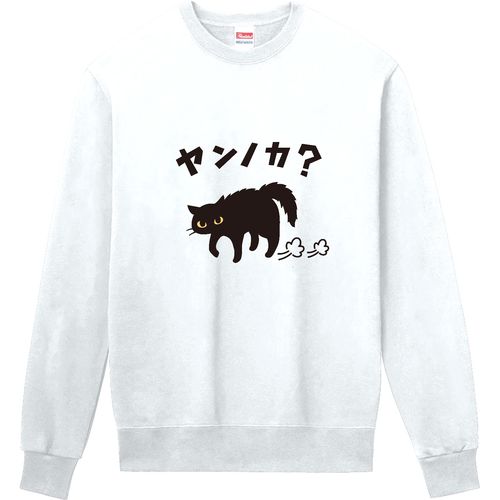 ヤンノカ？ 定番スウェット