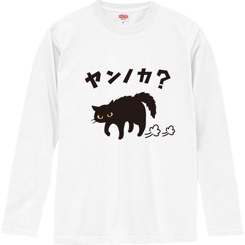 ヤンノカ？ ロングスリーブTシャツ
