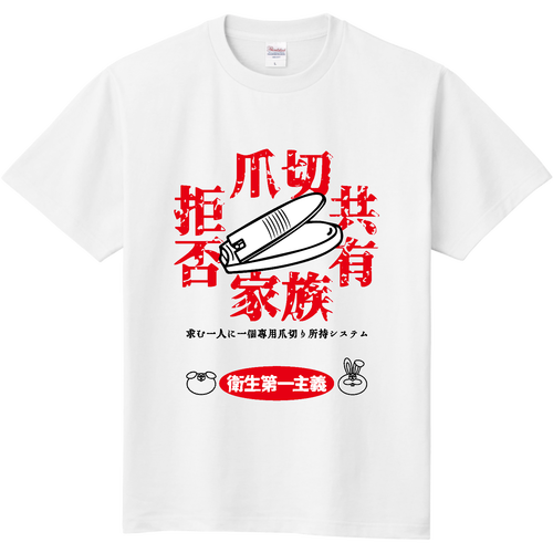 エイセイイチバン 定番Ｔシャツ