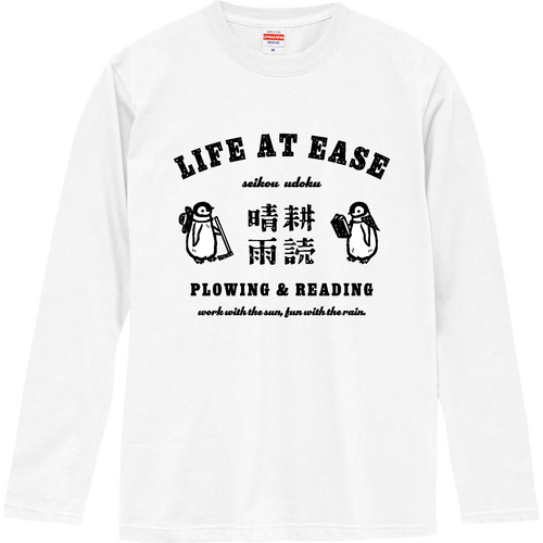 エンペラーペンギン（ヒナ） 皇帝ペンギン 晴耕雨読 BK ロングスリーブTシャツ