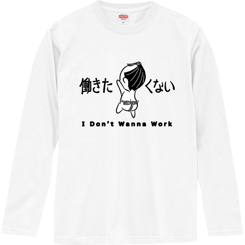 働きたくない侍 ロングスリーブTシャツ ロングスリーブTシャツ