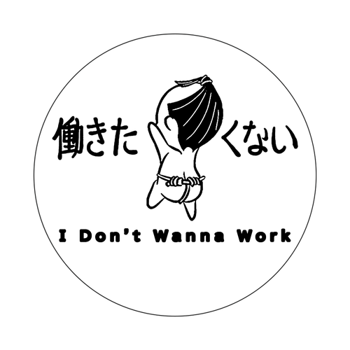 働きたくない侍 オリジナル缶バッジ白背景(56mm) オリジナル缶バッジ白背景（56mm）