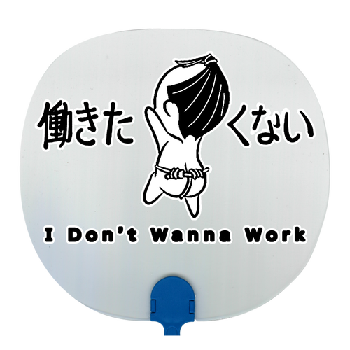 働きたくない侍 透明うちわ 透明うちわ