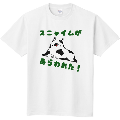 スニャイムがあらわれた 定番Ｔシャツ