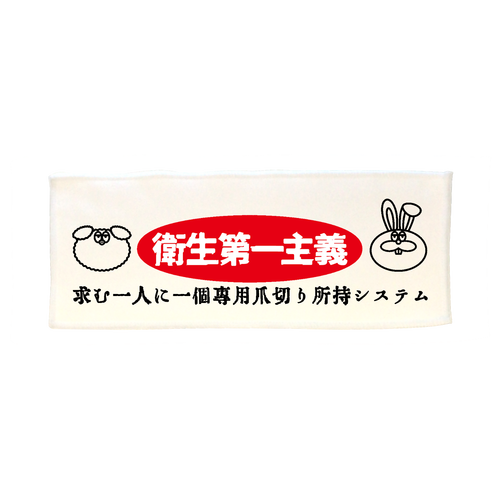 エイセイイチバン ピクチャースタイル ハンドタオル（ロング）