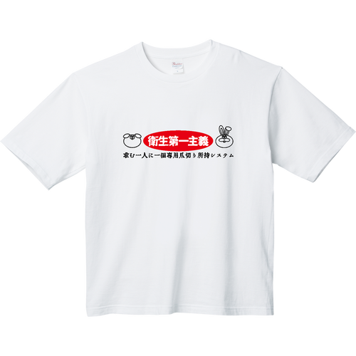 エイセイイチバン ヘビーウェイト ビッグシルエットTシャツ