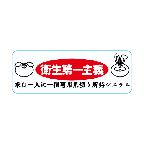 エイセイイチバン アクリルバッジ長方形(70x20mm)
