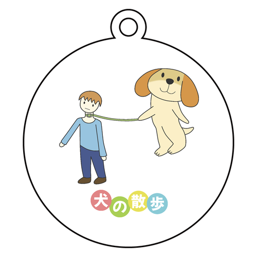 【犬の散歩 by Atelier Midori】アクリルキーホルダー アクリルキーホルダー　丸型 (6cm)