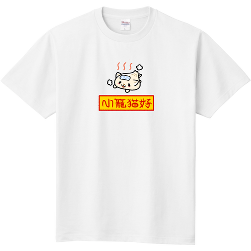 小籠猫好　-ショウロンニャンハオ-  ｿﾛ キッズＴシャツ
