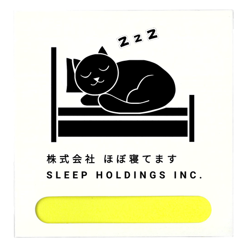 株式会社ほぼ寝てます ポケット付箋セット(M)