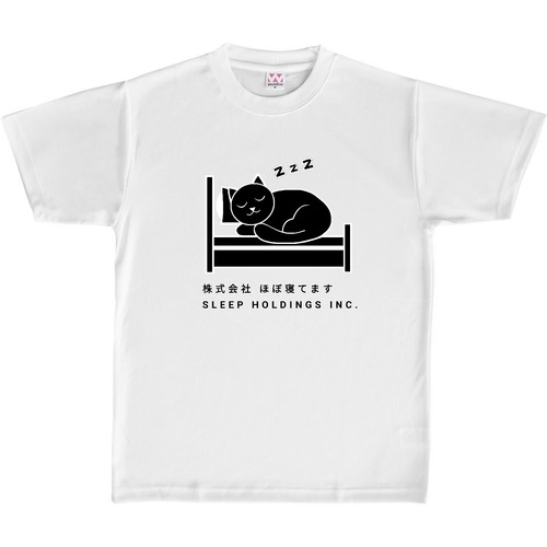 株式会社ほぼ寝てます 定番ドライライトＴシャツ