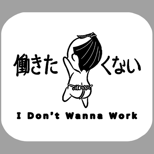 働きたくない侍 ダイカットアクリルステッカー (10×10cm) ダイカットアクリルステッカー (10×10cm)