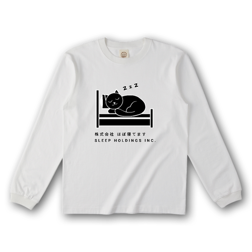 株式会社ほぼ寝てます オーガニックコットンロングスリーブTシャツ（リブ有り）